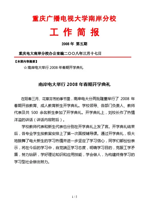 重庆广播电视大学南岸分校