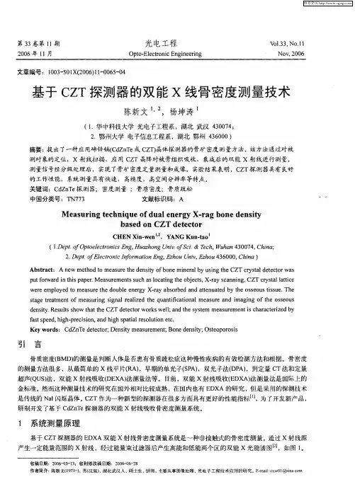 基于CZT探测器的双能X线骨密度测量技术