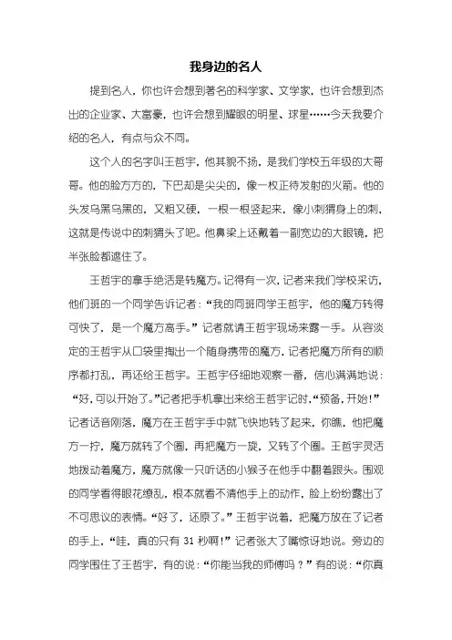 三年级作文：我身边的名人作文600字