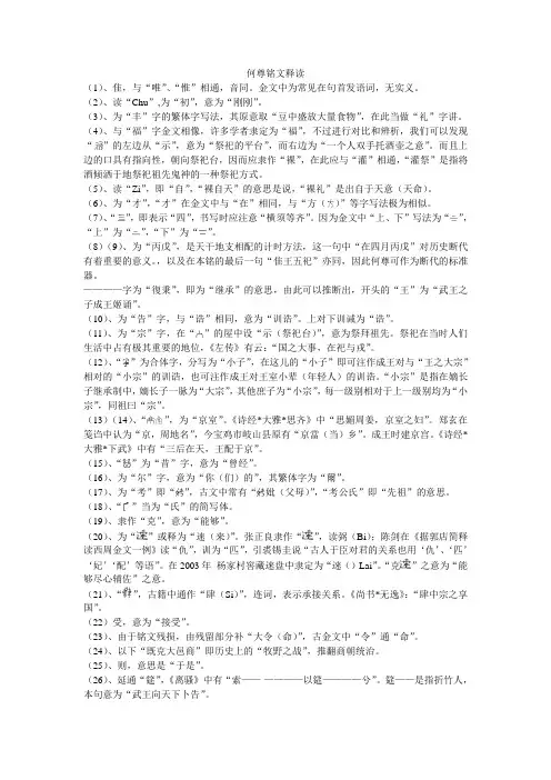 何尊铭文释读
