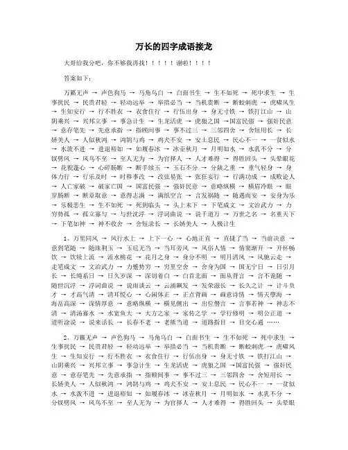 万长的四字成语接龙