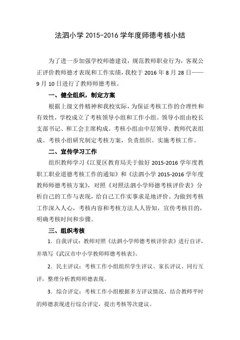 法泗小学师德小结