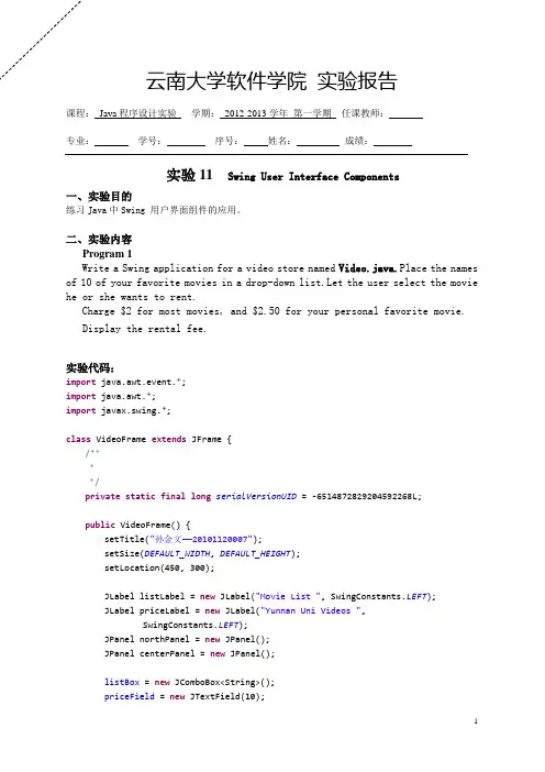 云大JAVA实验11Lab #11(陆歌浩)