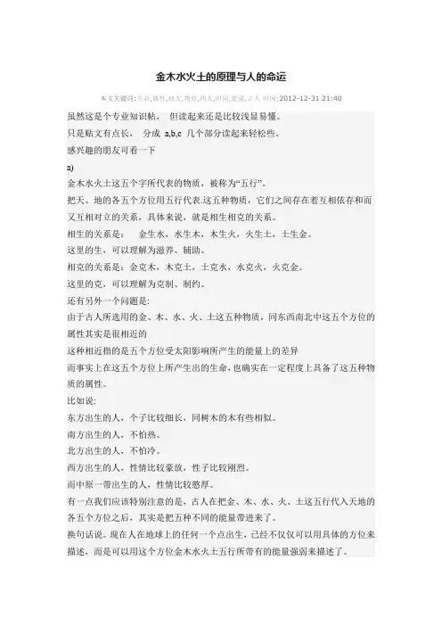 金木水火土的原理与人的命运