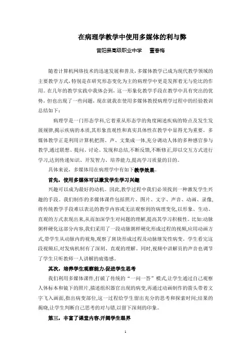 病理学教学中如何正确使用多媒体