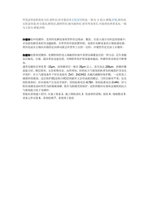 环氧富锌涂料附着力好