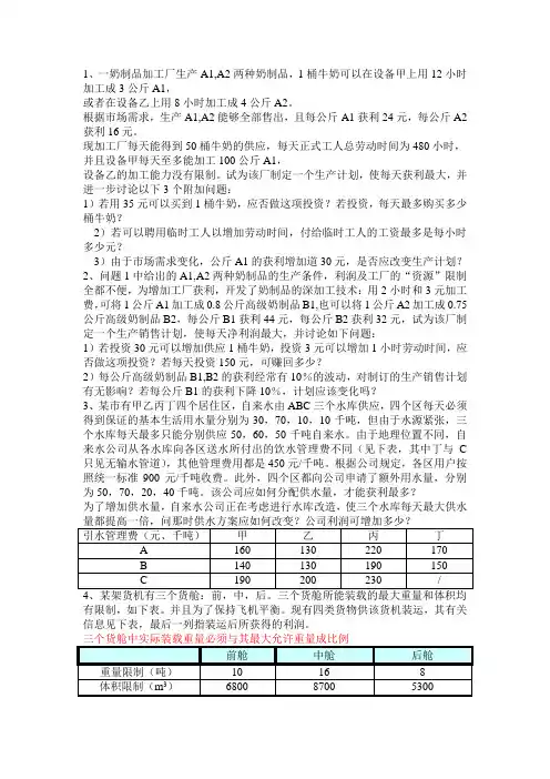 规划论建模与求解  题目