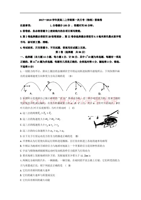 2017--2018学年度高二上学期第一次月考物理答案