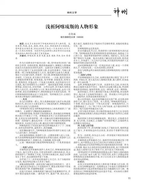 浅析阿喀琉斯的人物形象
