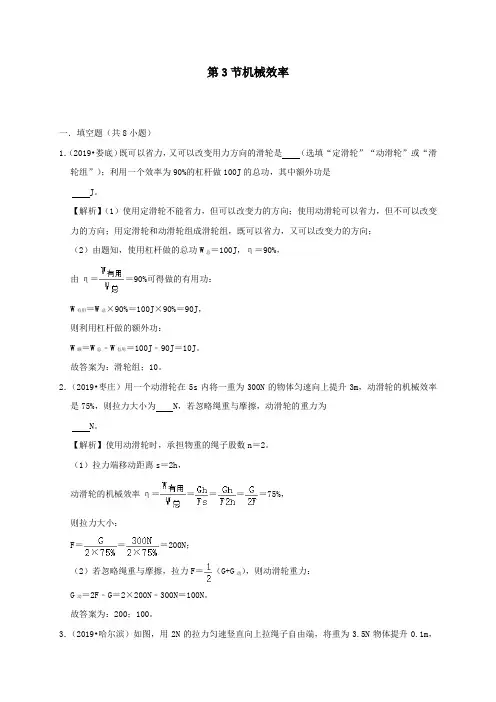 2020学年八年级物理下册12.3机械效率课时检测(含解析)(新版)新人教版