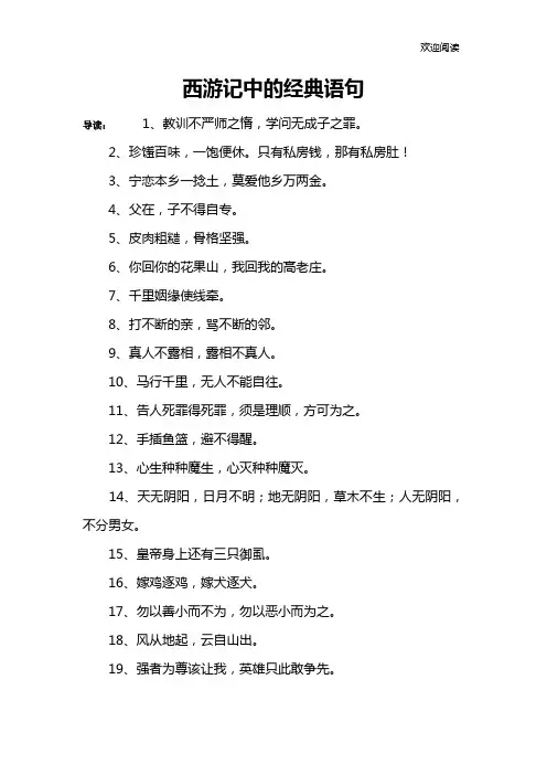 西游记中的经典语句