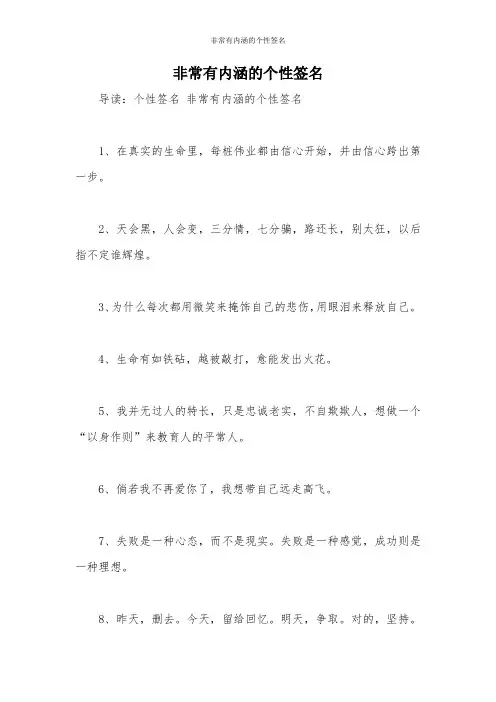 非常有内涵的个性签名