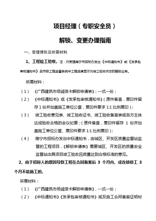 办理项目经理(项目总监)解锁指南