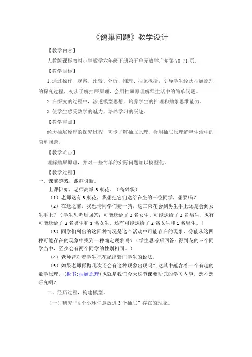 《鸽巢问题》教学设计 和反思