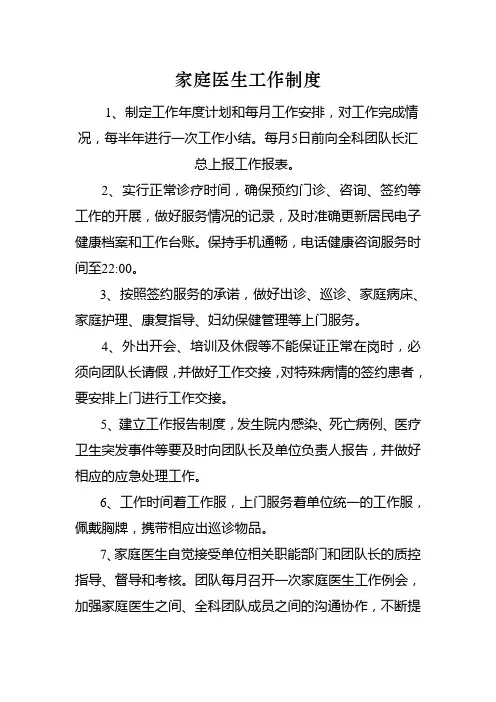 家庭医生工作制度