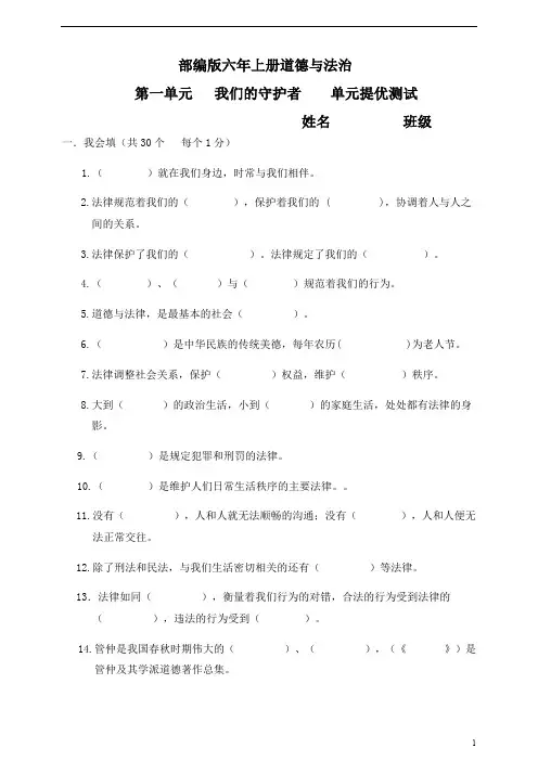 部编版道德与法治六年级上册第一单元测试卷3(含答案)