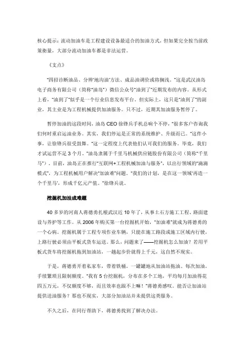 流动加油车可行性..