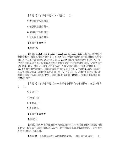 2015年《证券投资分析》真题精选