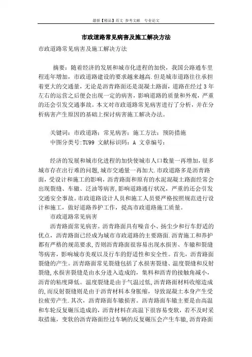 市政道路常见病害及施工解决方法