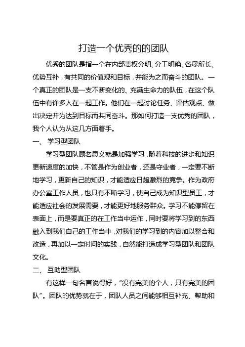 打造一个优秀的的团队