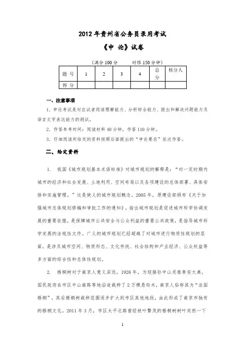 2012年贵州省公务员考试申论真题及答案解析