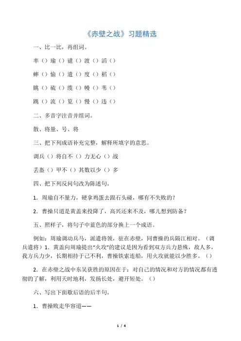 五年级语文赤壁之战习题精选
