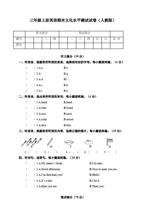 【名师精编】三年级上册英语试题 - 黔东南州2017—2018学年度第一学期期末文化水平测试    人教PEP(含答案