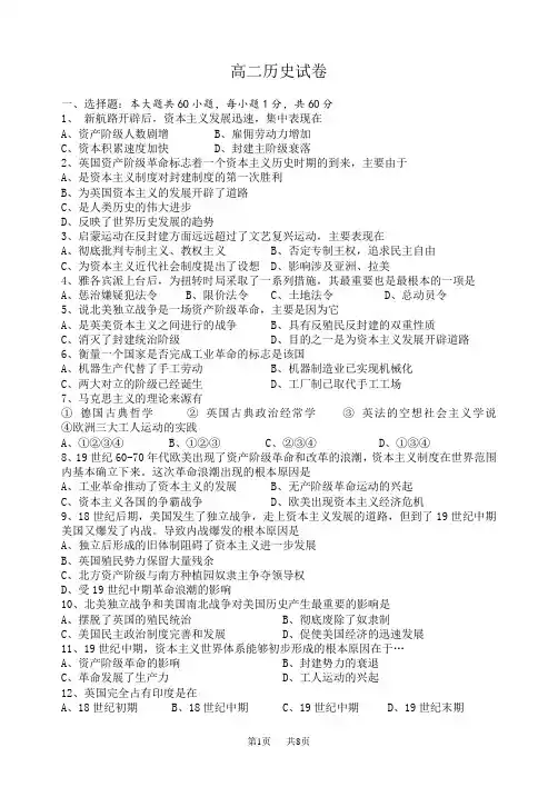 高二上学期期末考试历史试题及答案