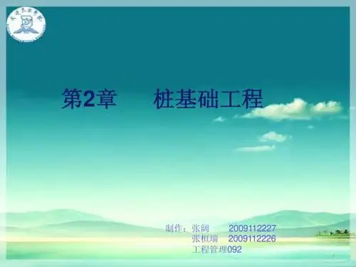 桩基础工程