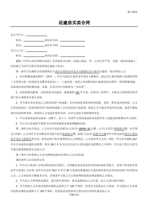 还建房购买合同