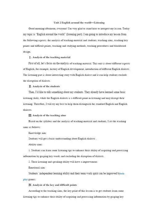 Listening and Speaking 说课稿