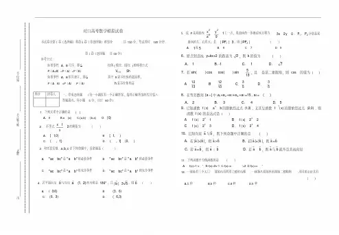 对口高考数学模拟试卷含答