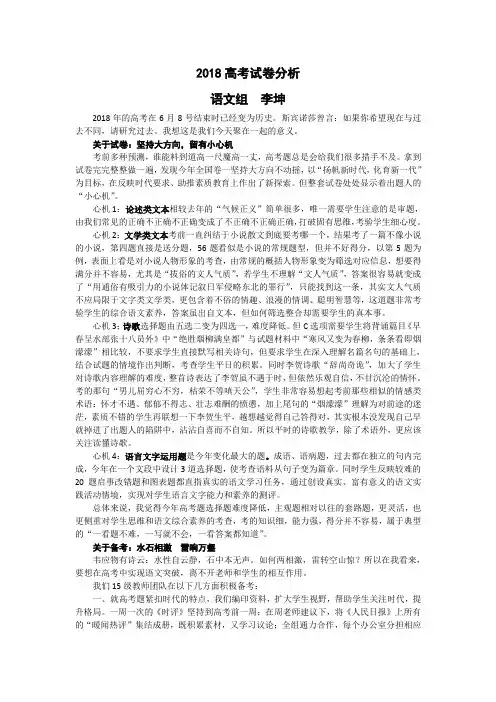 2018年高考语文全国卷一试卷分析