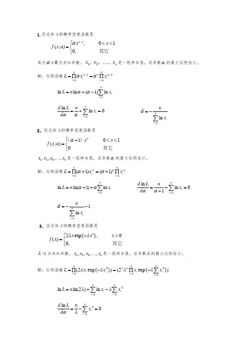 极大似然估计的题库