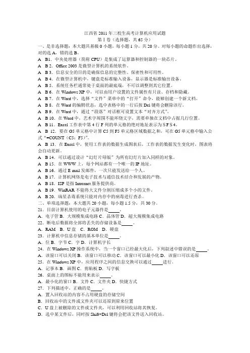 江西省2011年三校生高考计算机应用试题