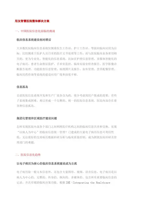 用友智慧医院整体解决方案 2