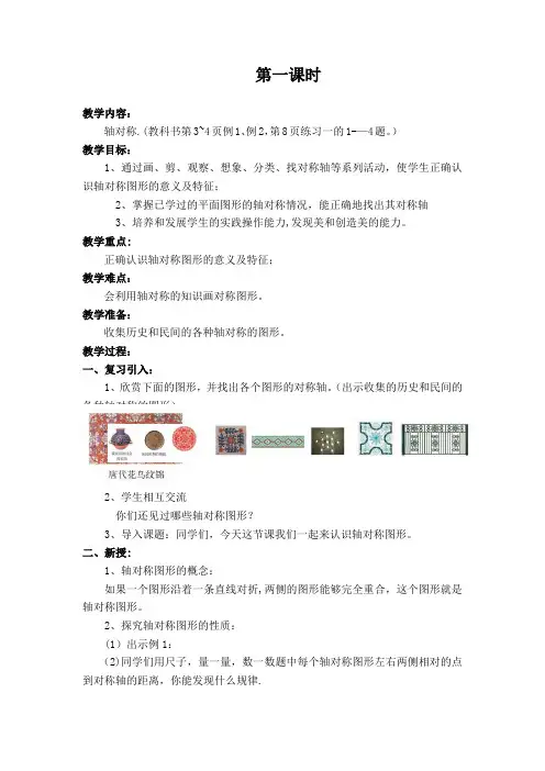 人教版小学数学五年级下册第一单元教案