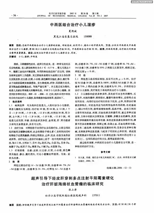 中西医结合治疗小儿湿疹