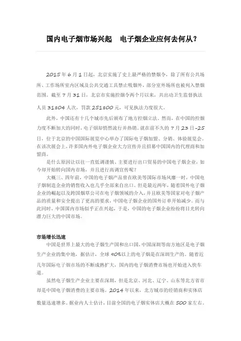 国内电子烟市场兴起