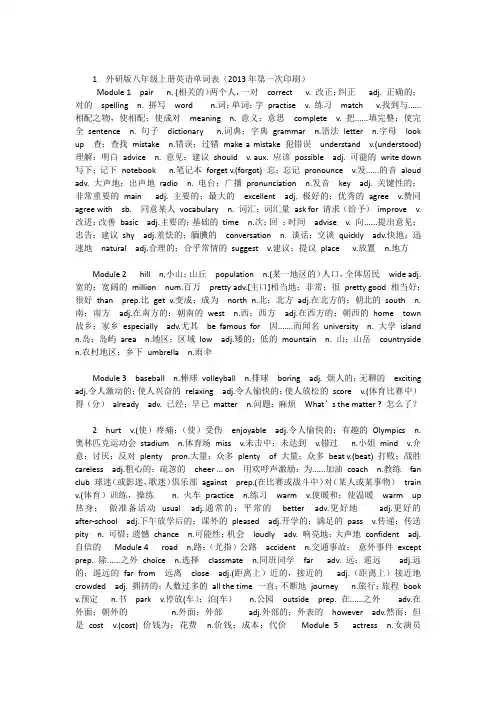 1  外研版八年级上册英语单词表