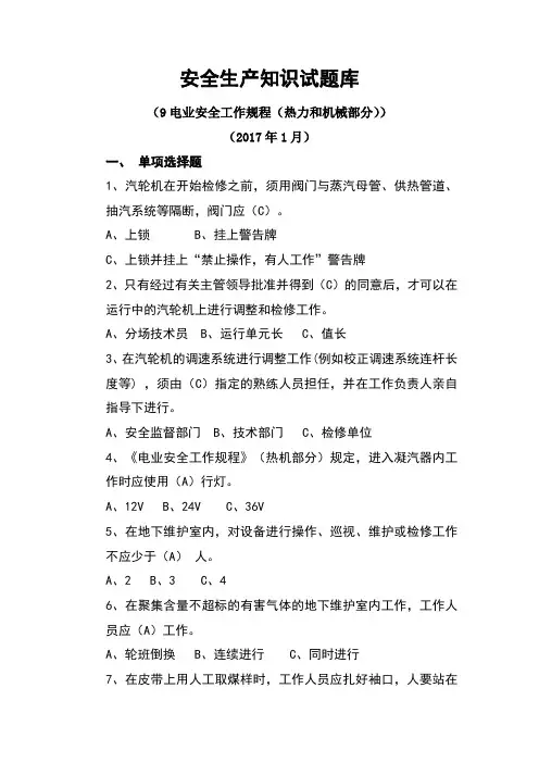 电业安全工作规程