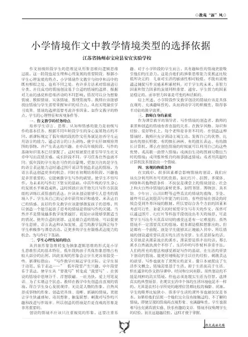 小学情境作文中教学情境类型的选择依据