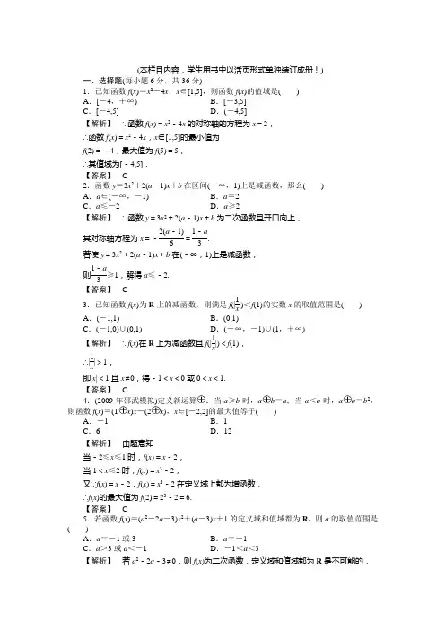 《龙门亮剑》高三数学一轮复习 第二章 第二节课时精练 (理)新人教AB通用