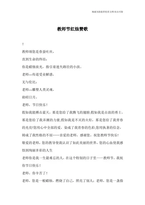 教师节红烛赞歌