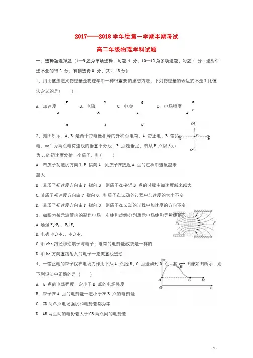 贵州省思南县2017_2018学年高二物理上学期期中试题201712040124