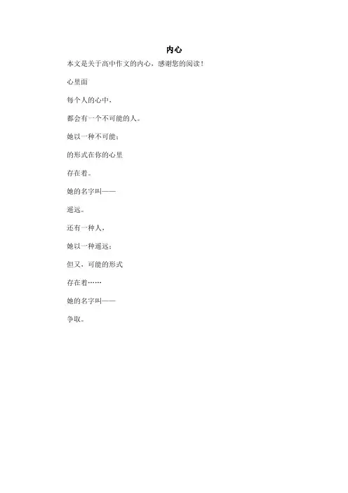 内心_高中作文