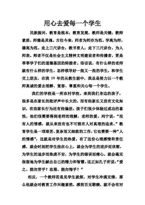 用心去爱每一个学生