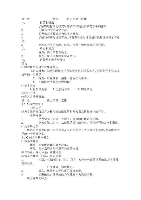 1.热力学第一定律