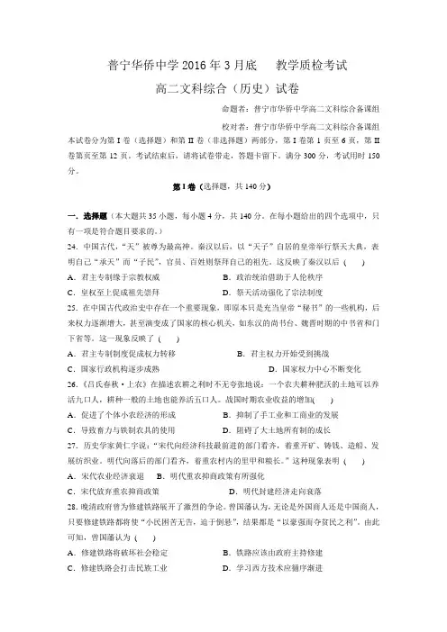 广东省普宁市华侨中学2015-2016学年高二3月教学质检考试历史试题 Word版含答案