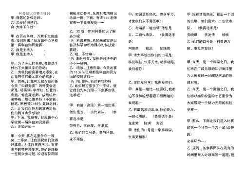 科普知识竞赛主持词